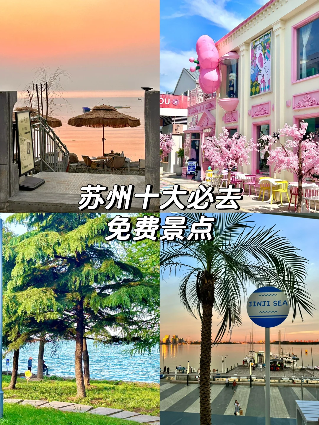 苏州十大必去免费景点！（附攻略）