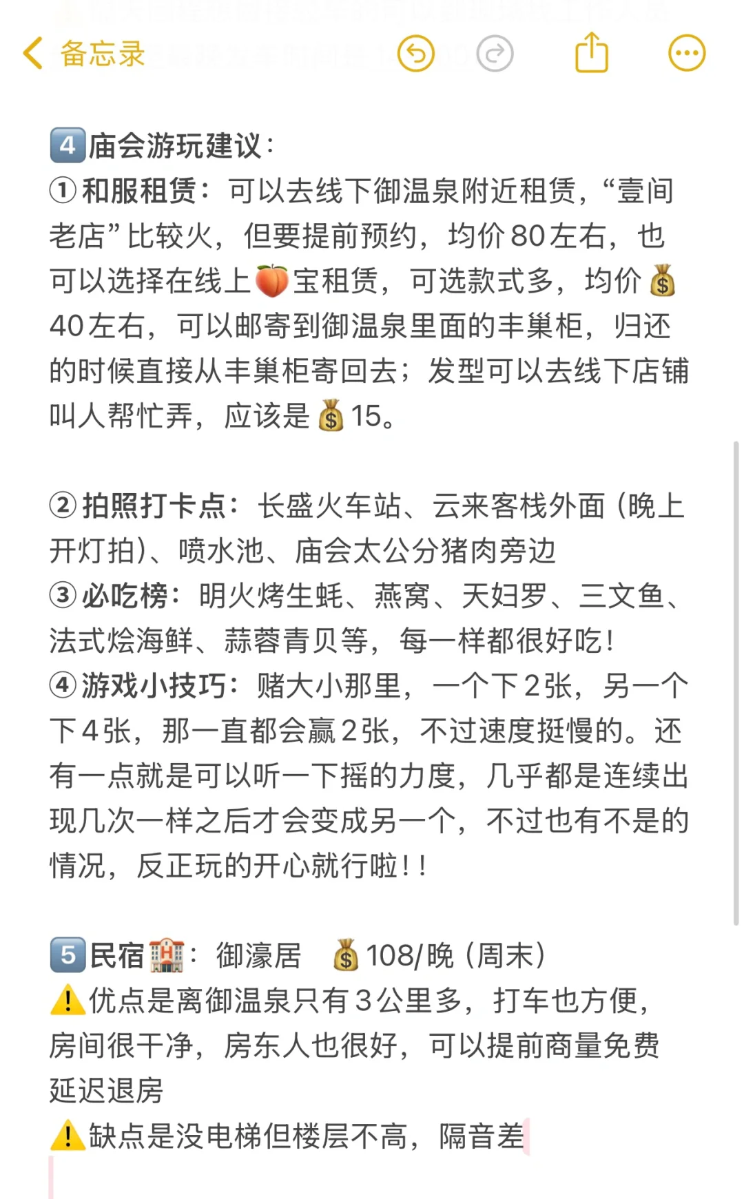 珠海两天一夜省钱旅游攻略，赶紧🐎住（广州出