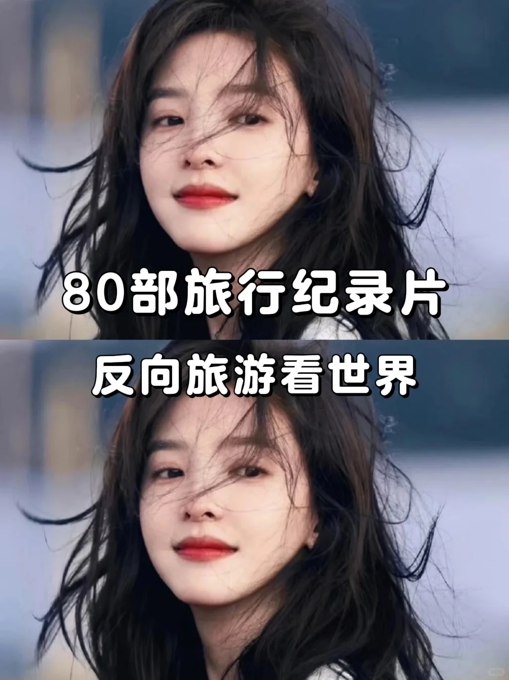 反向旅游不早起🔥就看这90部旅行纪录片❗