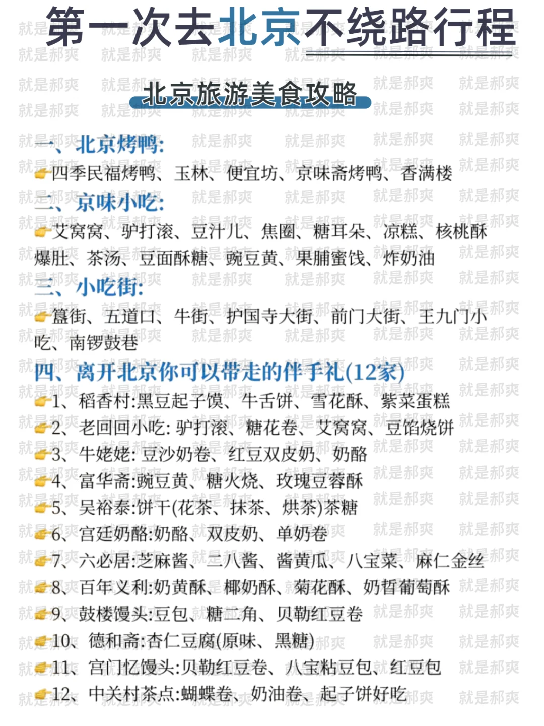 2025年淡季北京旅游攻略📍码住 | 听劝