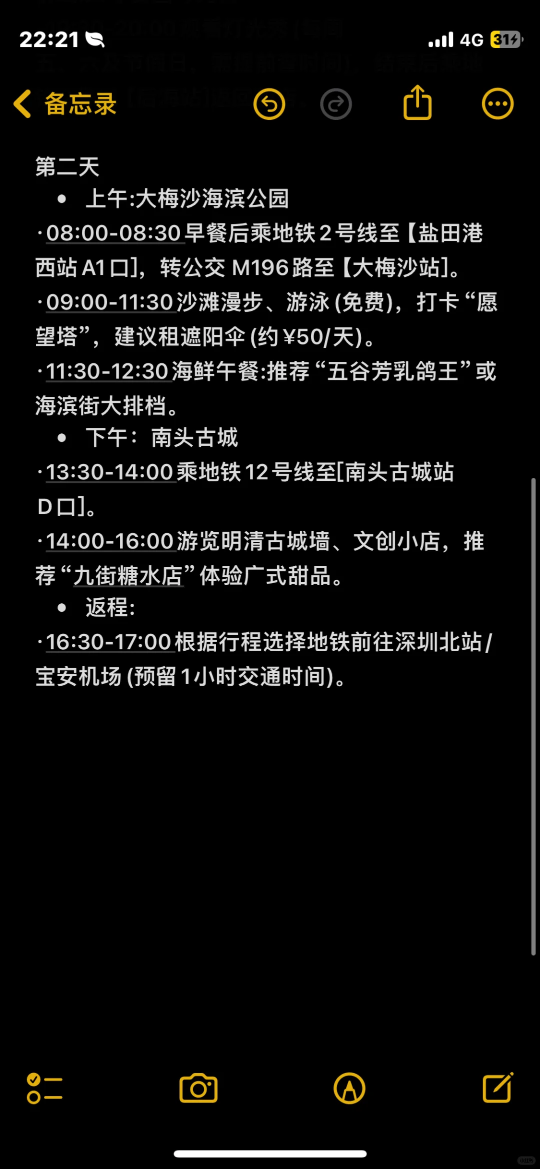 旅游攻略定制/出行计划