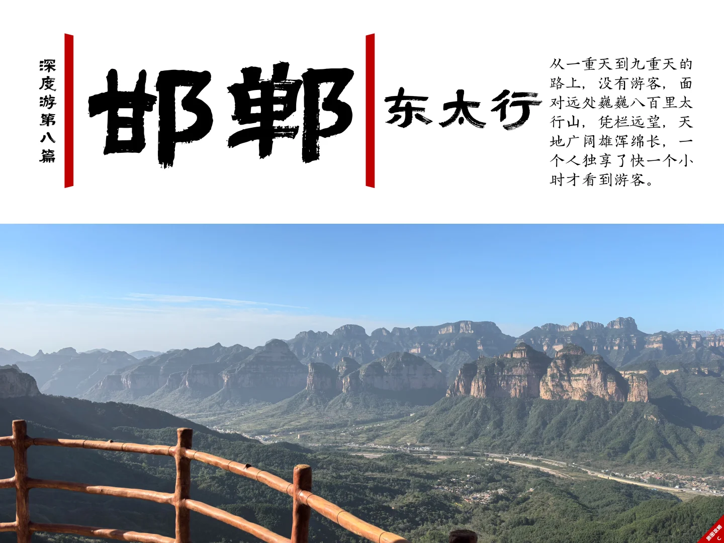 小众邯郸游8，东太行⛰️独享群山1小时