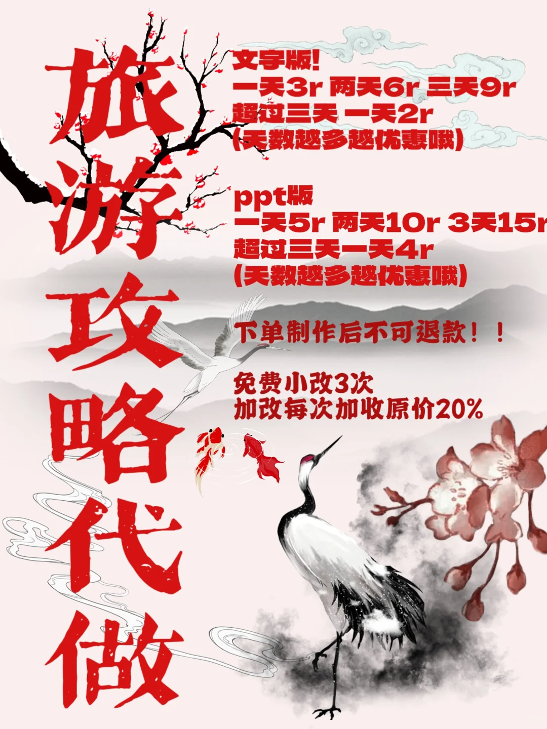 旅游攻略定制/出行计划