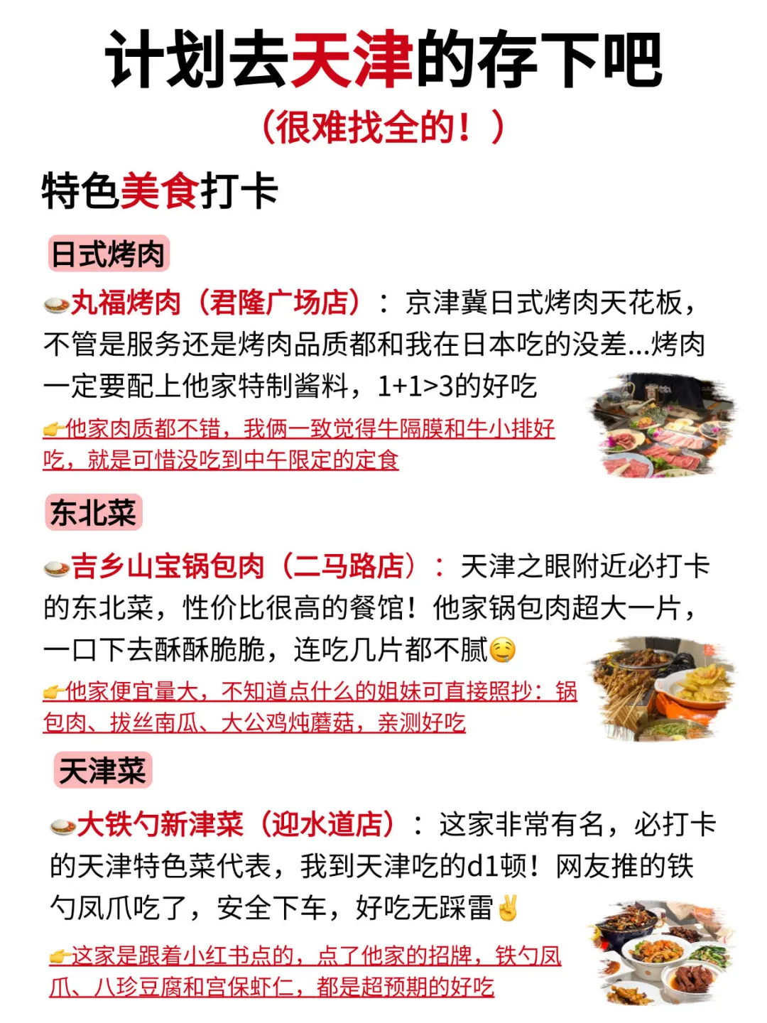 听劝👂2-3月来天津的姐妹请🐴住❗️