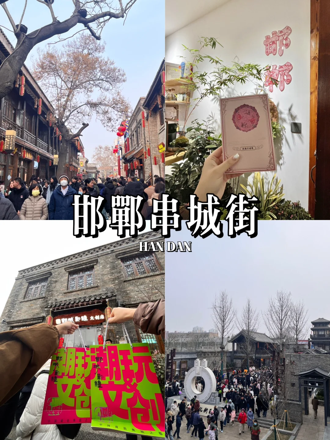 🏮来逛一逛邯郸的串城街