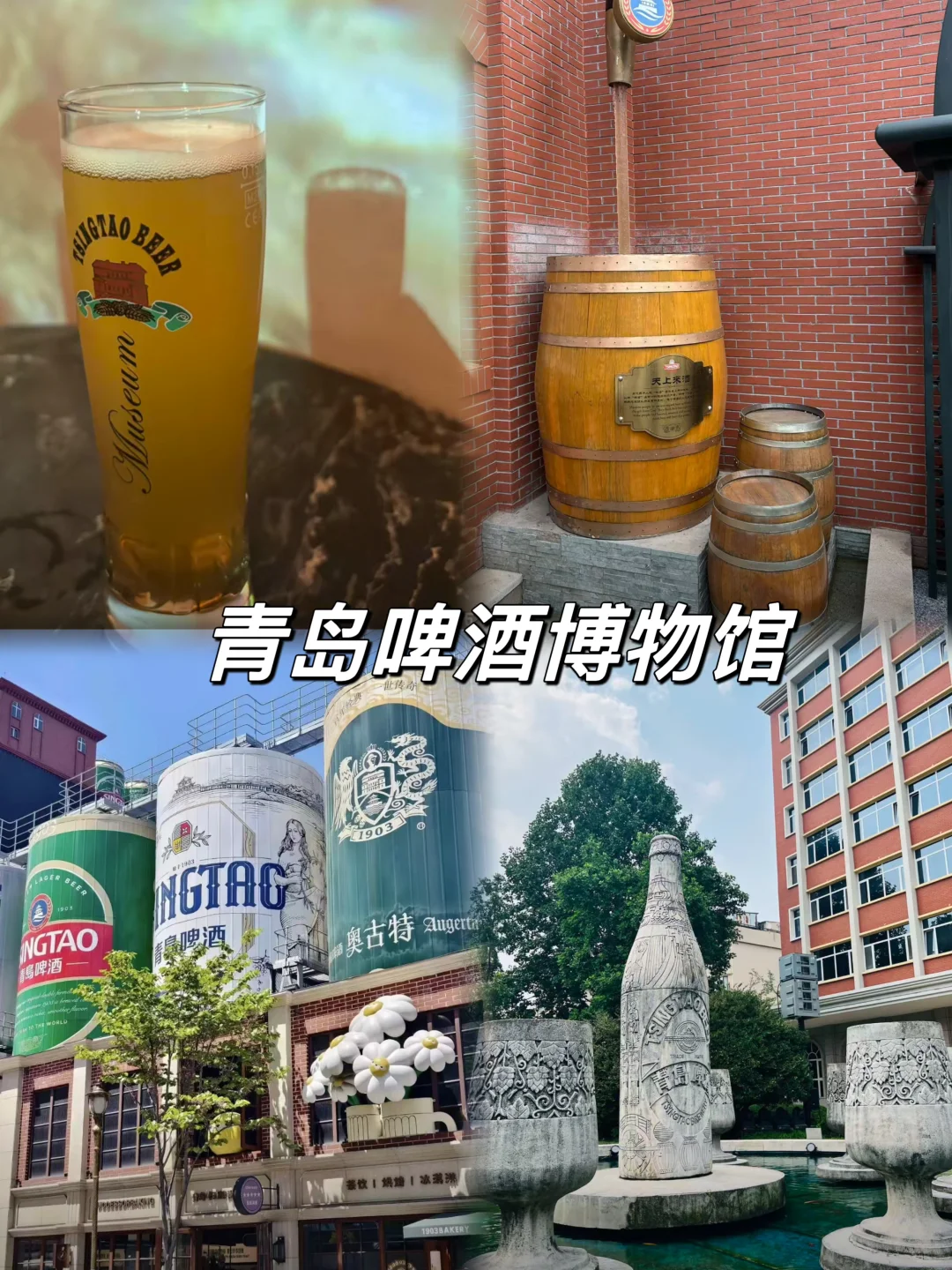 03女大📍青岛/暑假三天两夜精华版旅游攻略