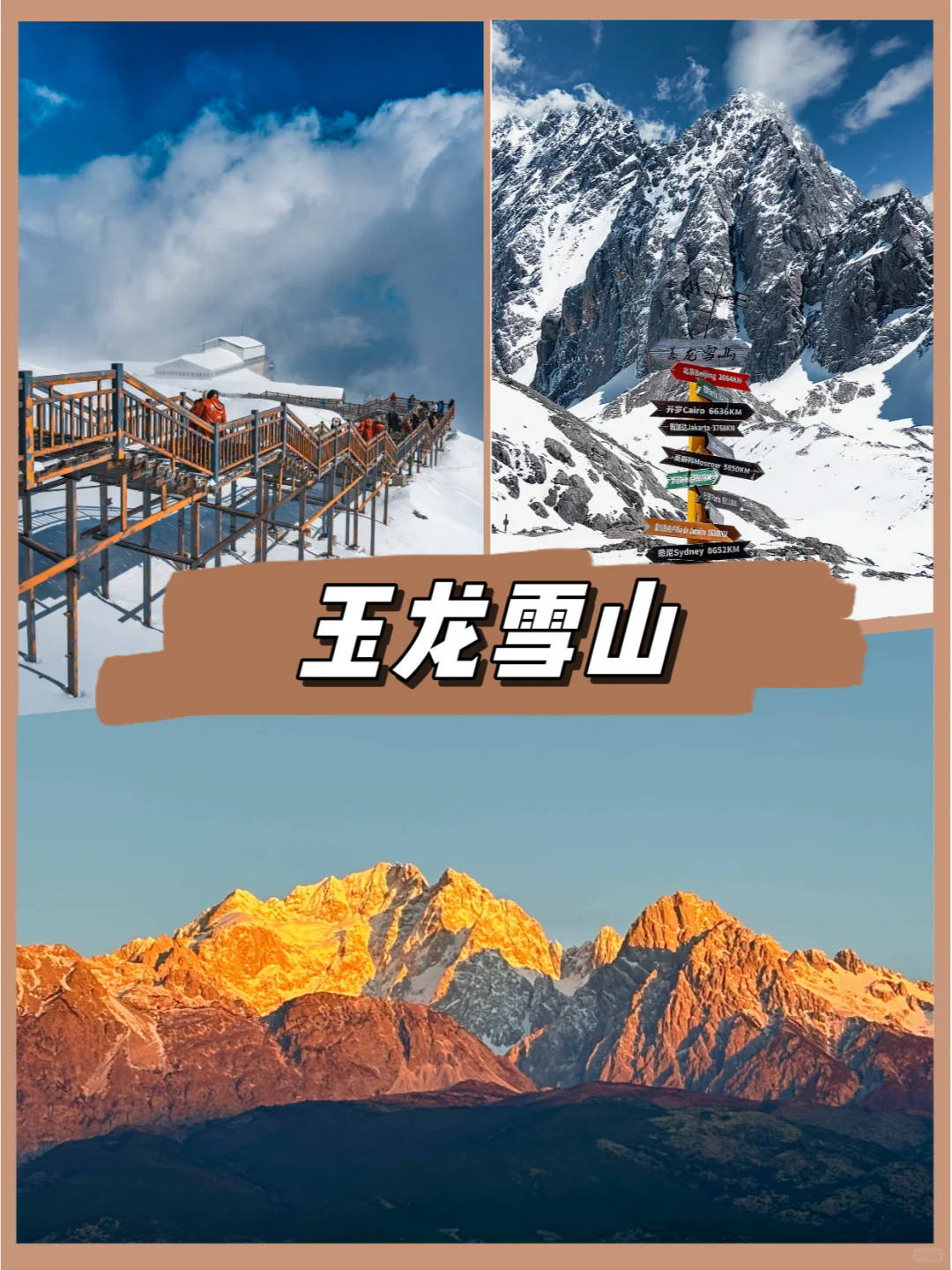 纯玩不踩坑🛩大理丽江香格里拉旅游攻略