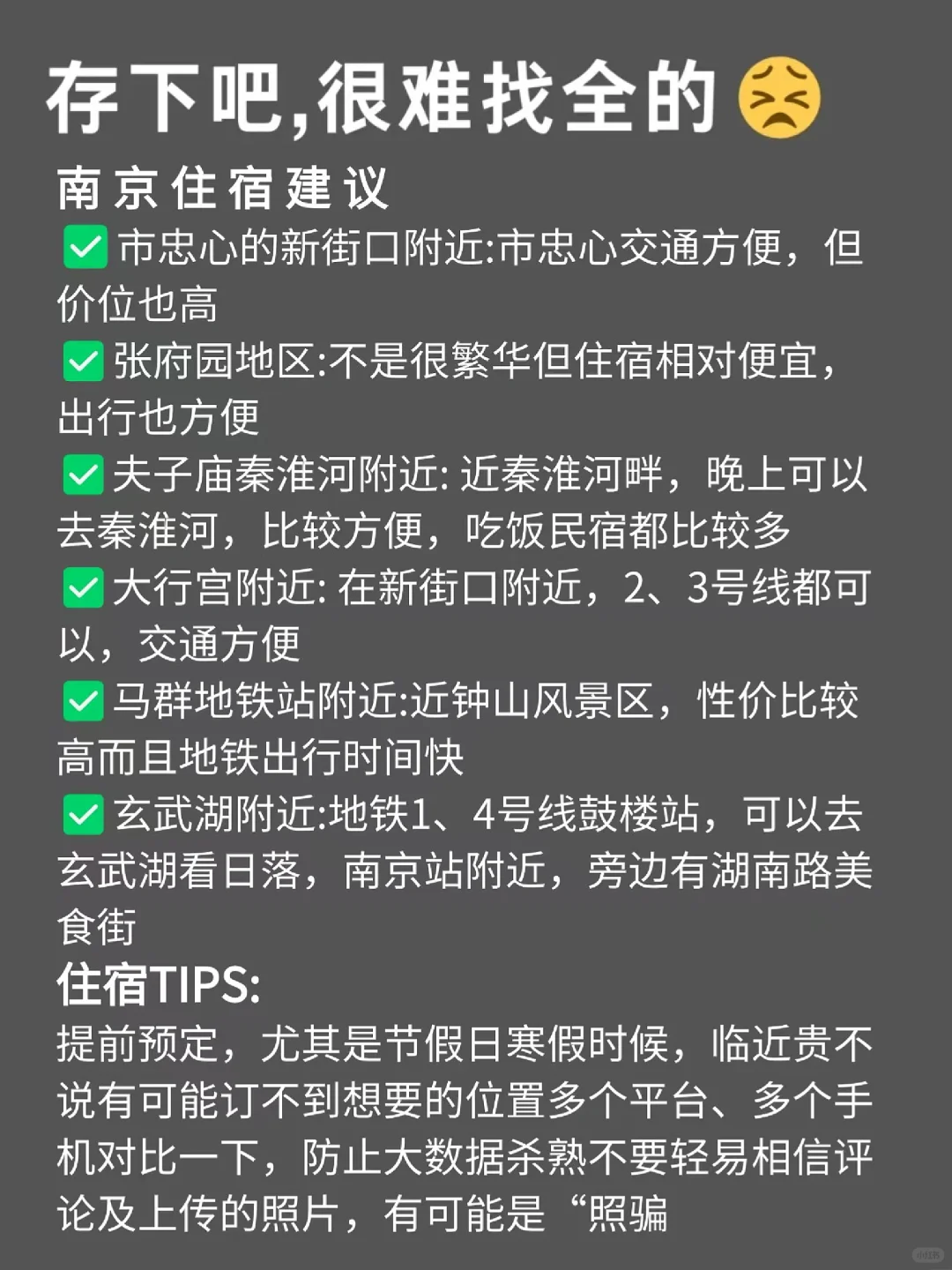 写给2-3🈷去南京的姐妹们，快进来听劝