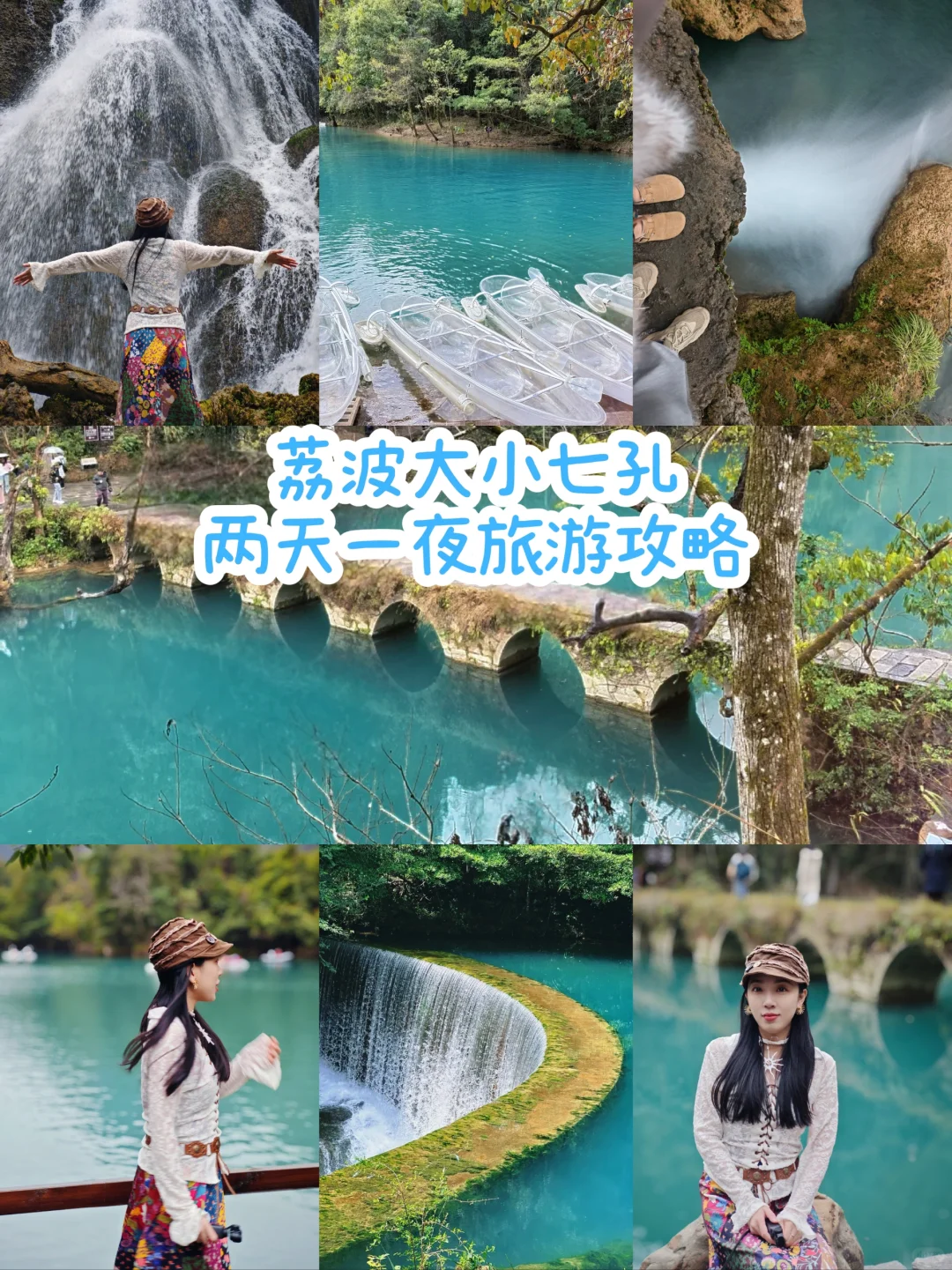 东进东出荔波小七孔🍃地球腰带上的绿宝石