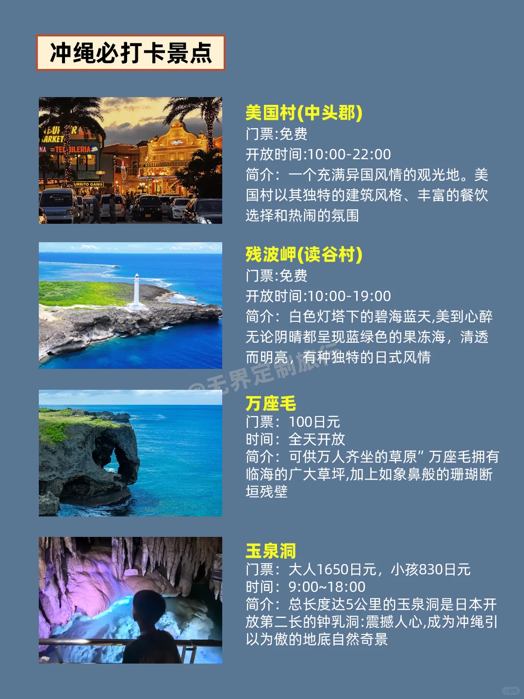 2-4月淡季去冲绳旅游！攻略行程已经做好！