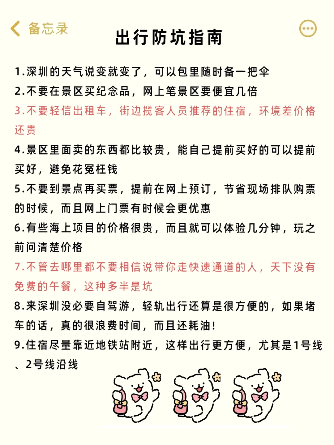 听劝👭2-4月来深圳的姐妹🐎码住(巨全！