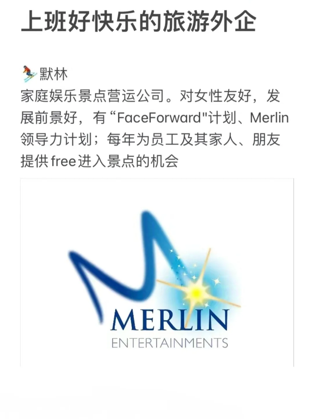 上班超快乐的旅游外企，年初招人啦！