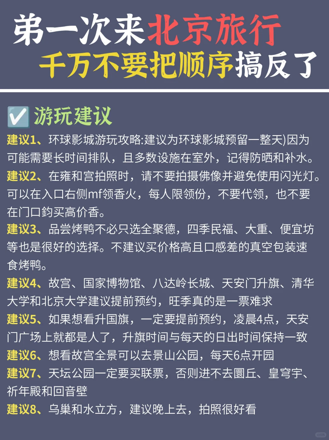 北京旅游攻略❗️❗️适合懒人路线整理好啦🔥