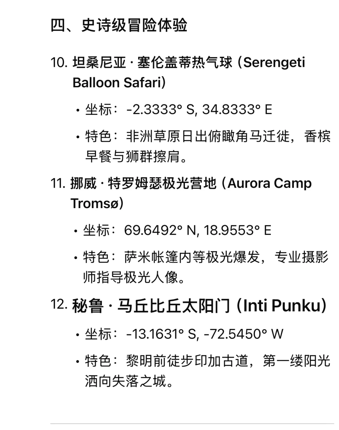 deepseek推荐情侣一生必去的20个目的地