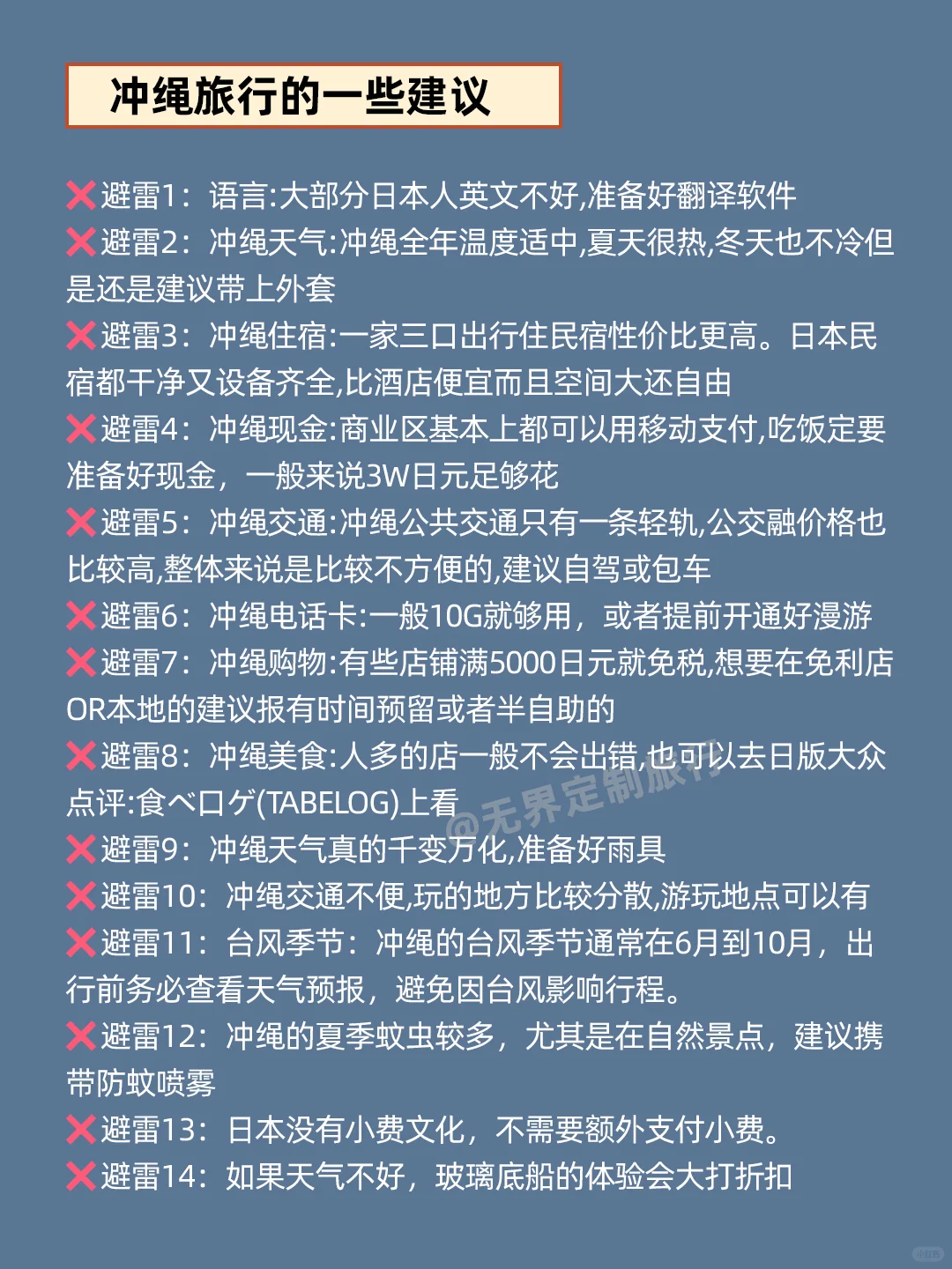 2-4月淡季去冲绳旅游！攻略行程已经做好！