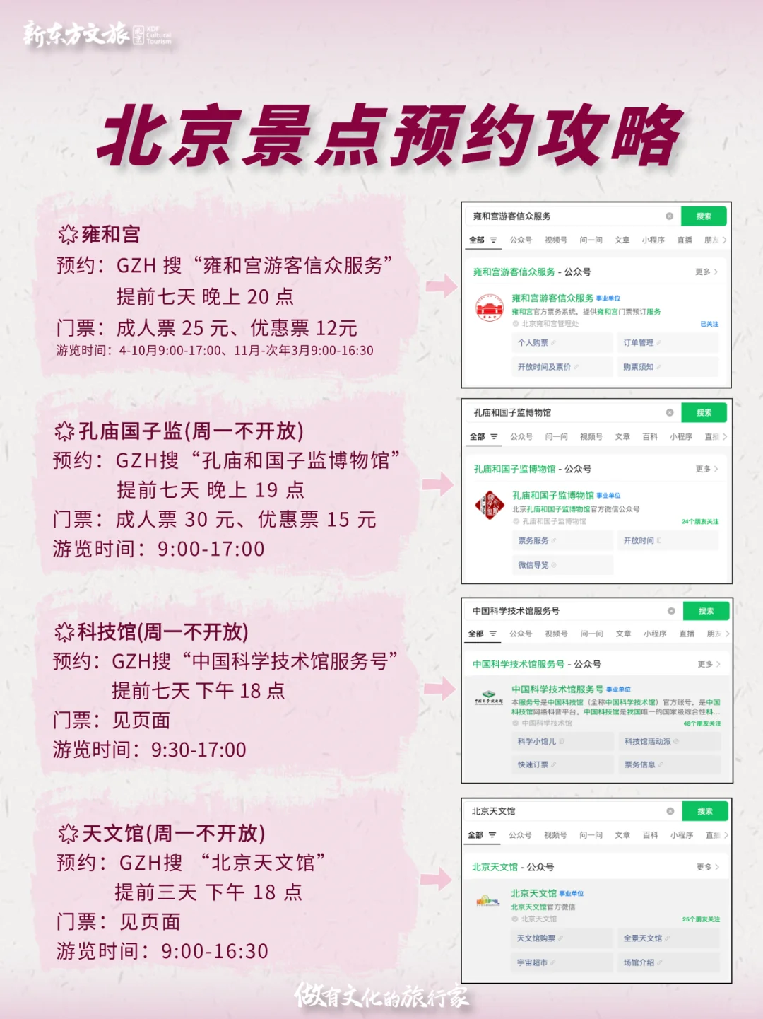 终于有人把北京景点预约方式说清楚了啊啊啊