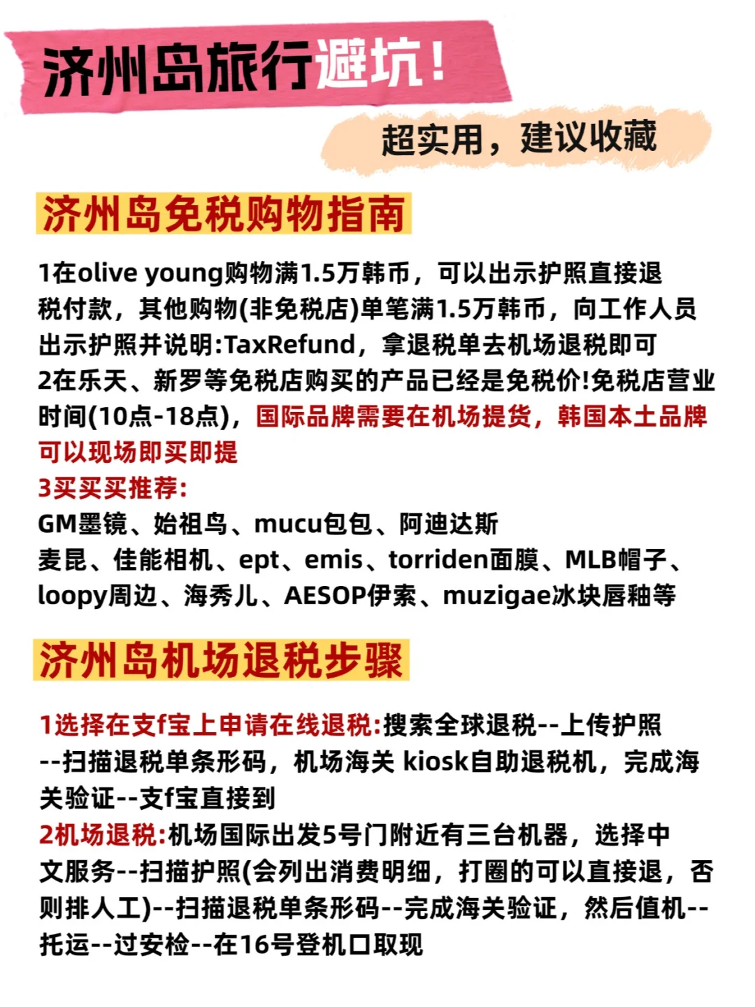 济州岛平安已回！不删🙏我的建议是