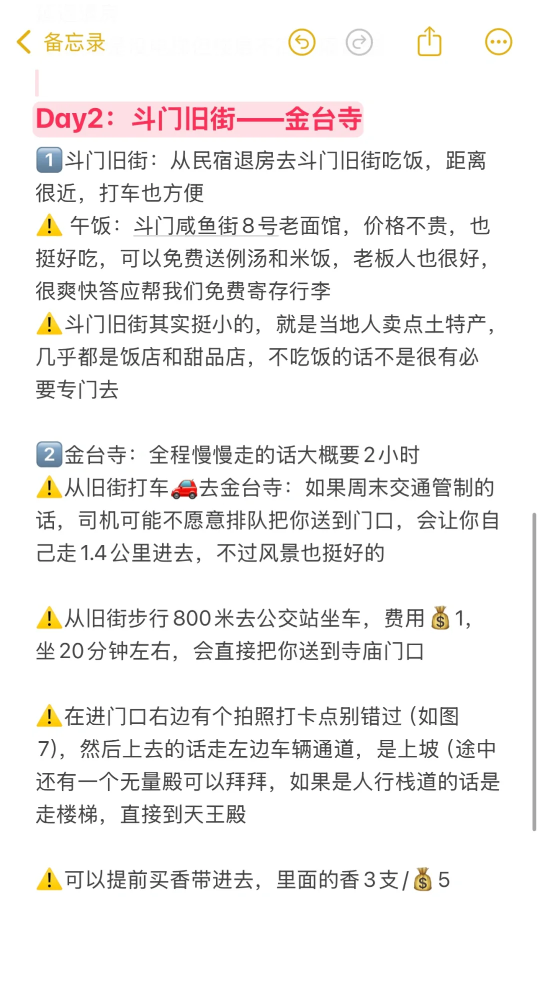 珠海两天一夜省钱旅游攻略，赶紧🐎住（广州出