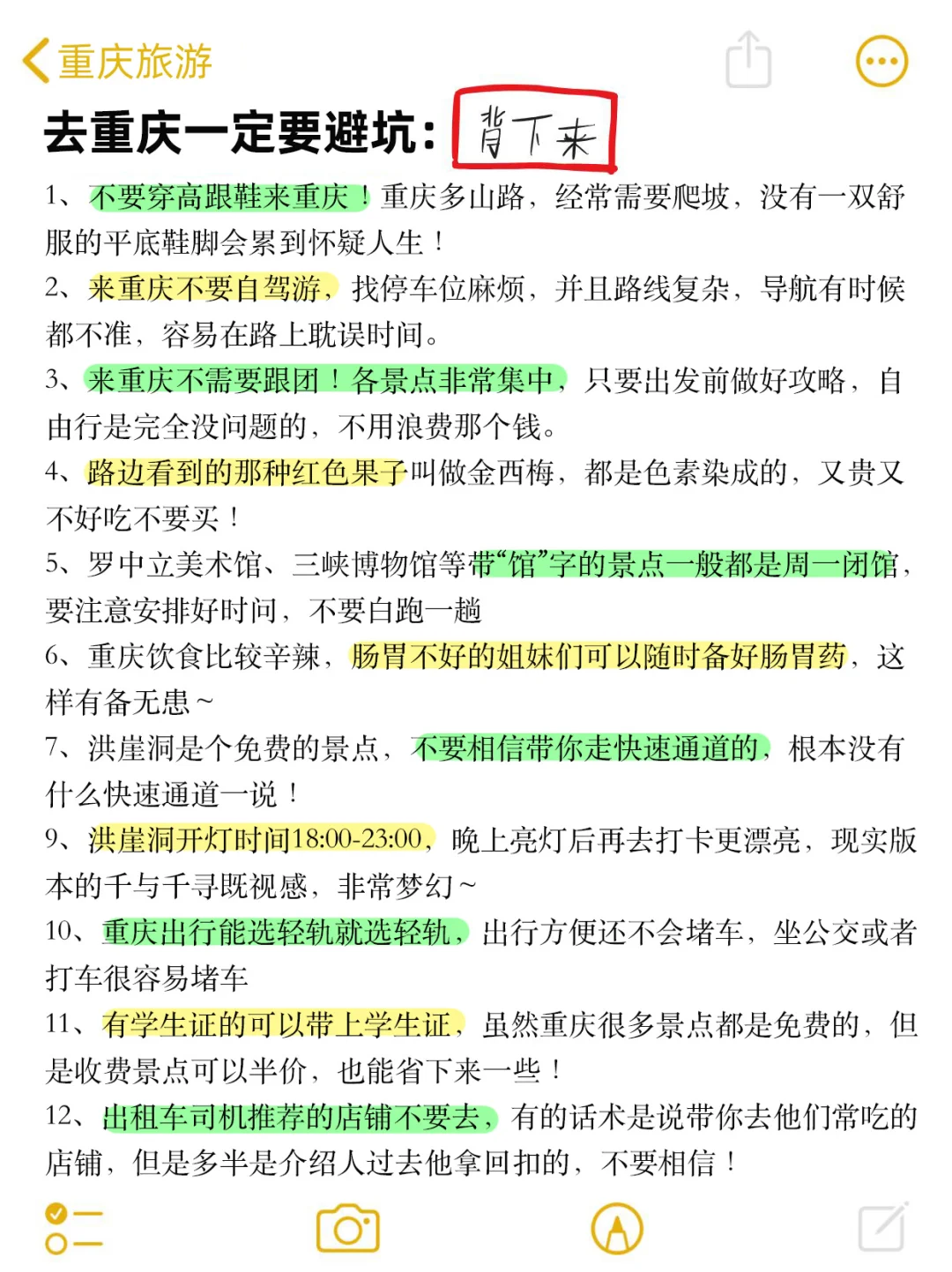 既然决定了去重庆，这些事一定不要🙅🏻‍♀️做