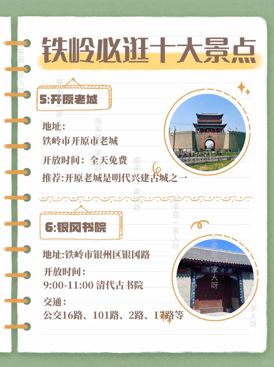 铁岭必逛十大景点推荐！铁岭很好~