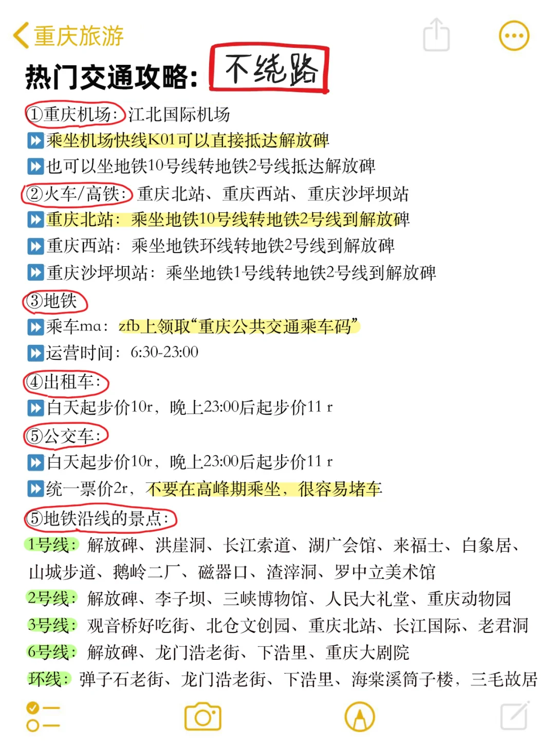 既然决定了去重庆，这些事一定不要🙅🏻‍♀️做