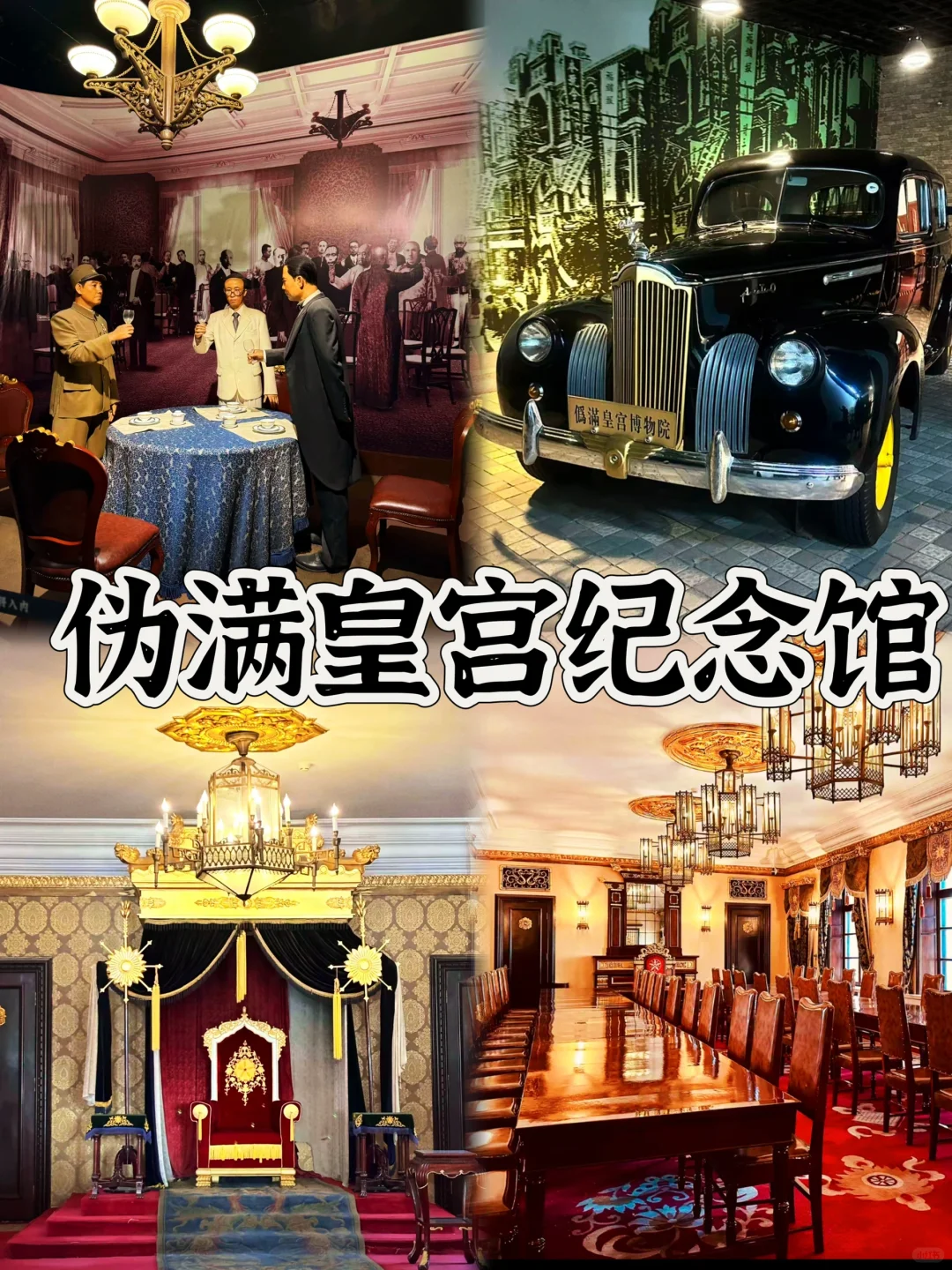 03女大📍长春/三天二夜精华版旅游攻略❗️