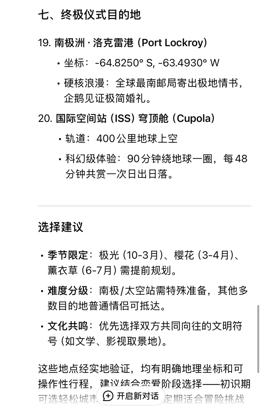 deepseek推荐情侣一生必去的20个目的地