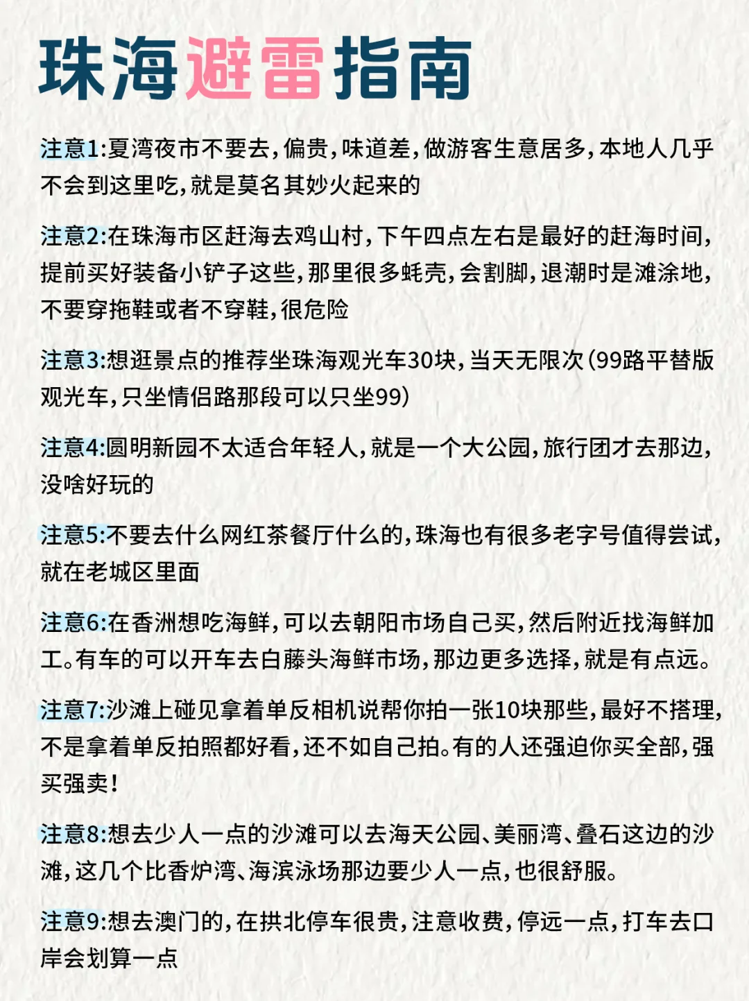 1-2月来珠海旅游的姐妹们，收好这份攻略了
