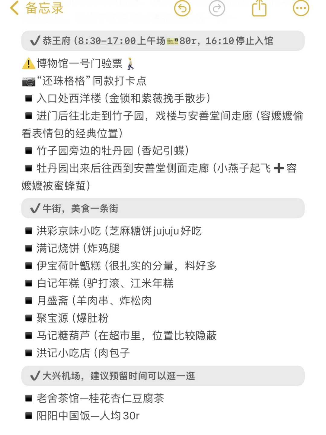 给准备去北京旅游的一些J人震撼…（攻略篇✈️