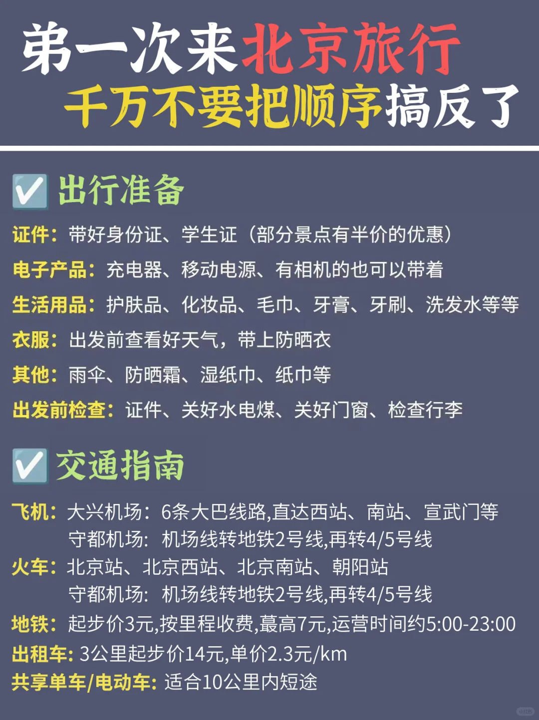 北京旅游攻略❗️❗️适合懒人路线整理好啦🔥