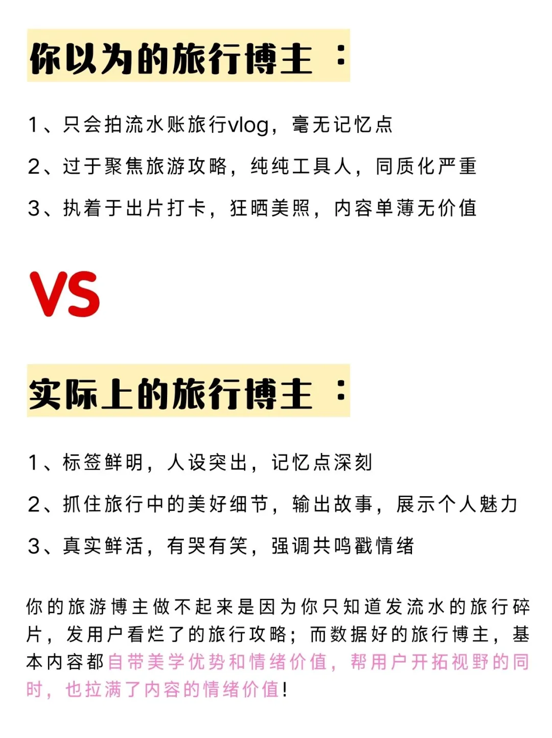 2025年大胆用情绪化做旅游博主！