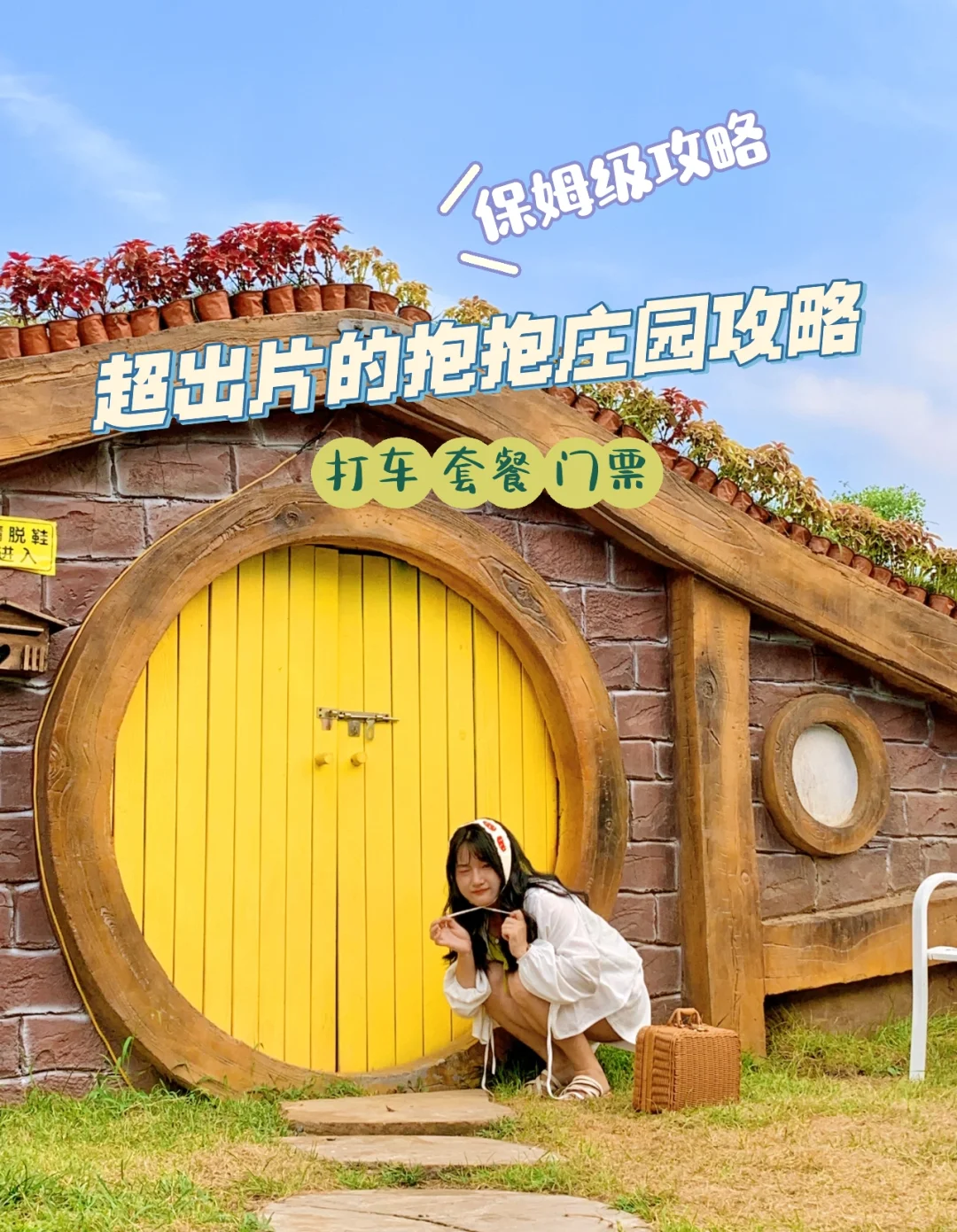 【周末好去处】邯郸超出片景点—抱抱庄园