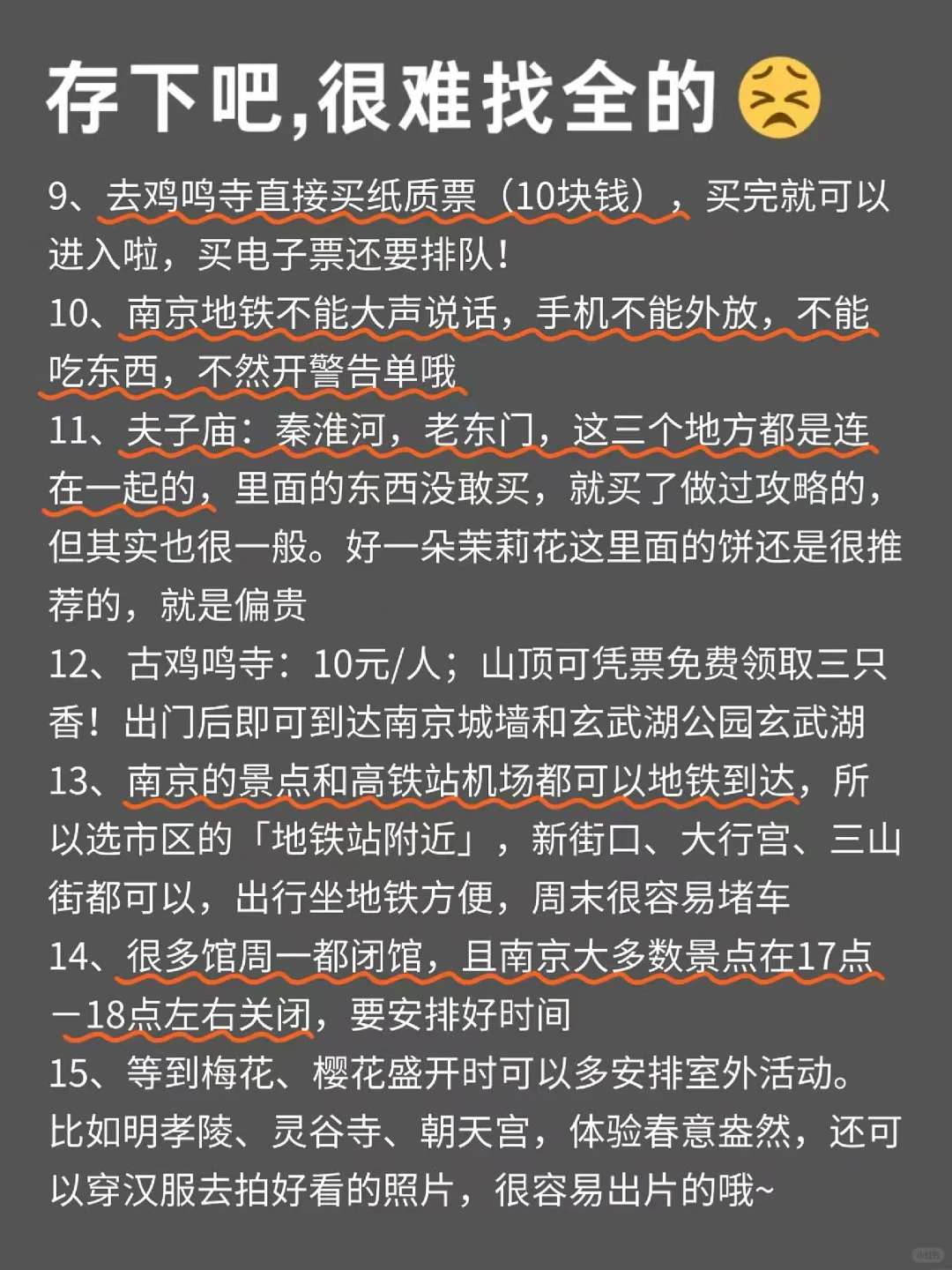 写给2-3🈷去南京的姐妹们，快进来听劝