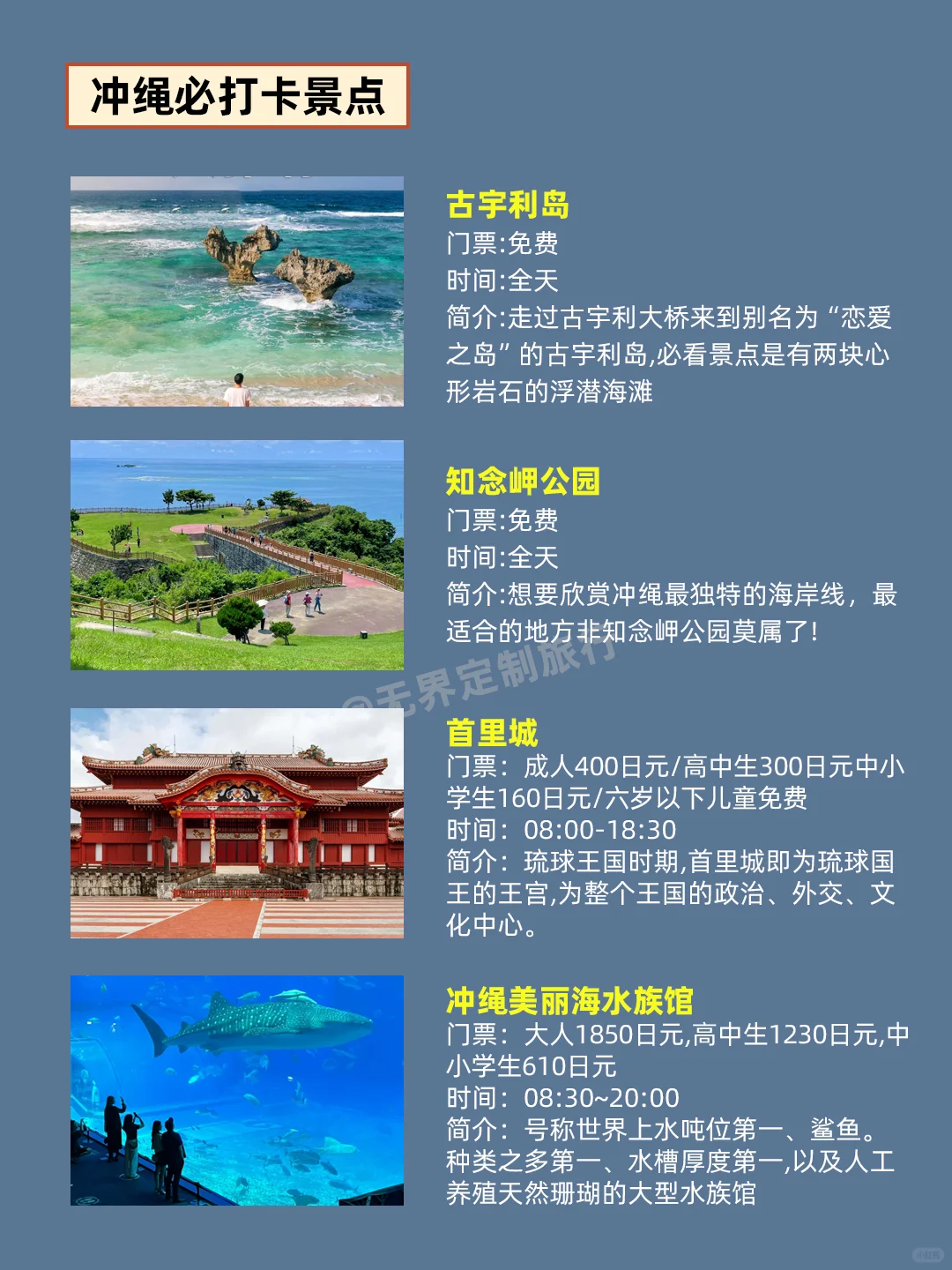 2-4月淡季去冲绳旅游！攻略行程已经做好！