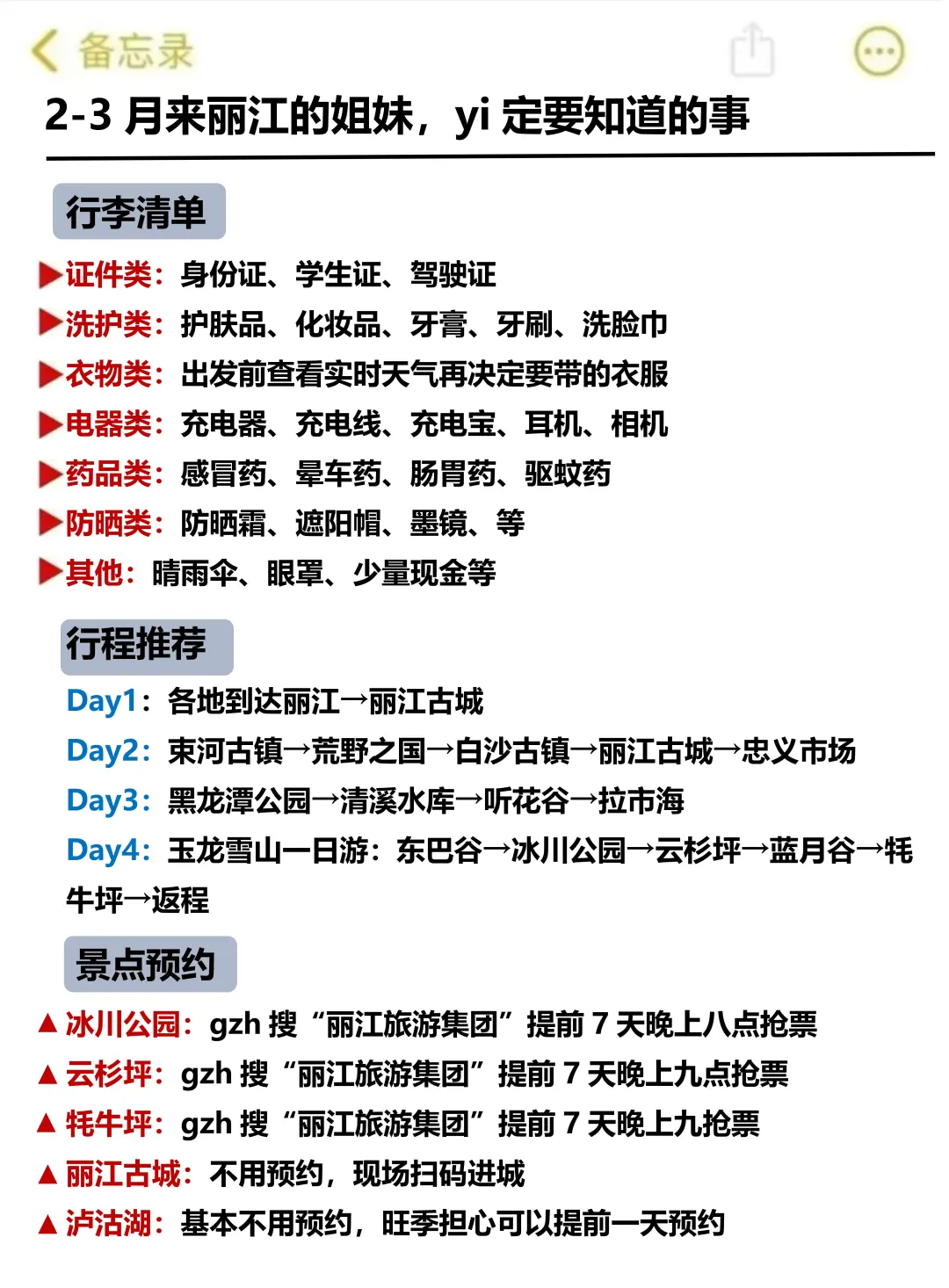 2-3月来丽江的姐妹,赶快码住这份游玩攻略