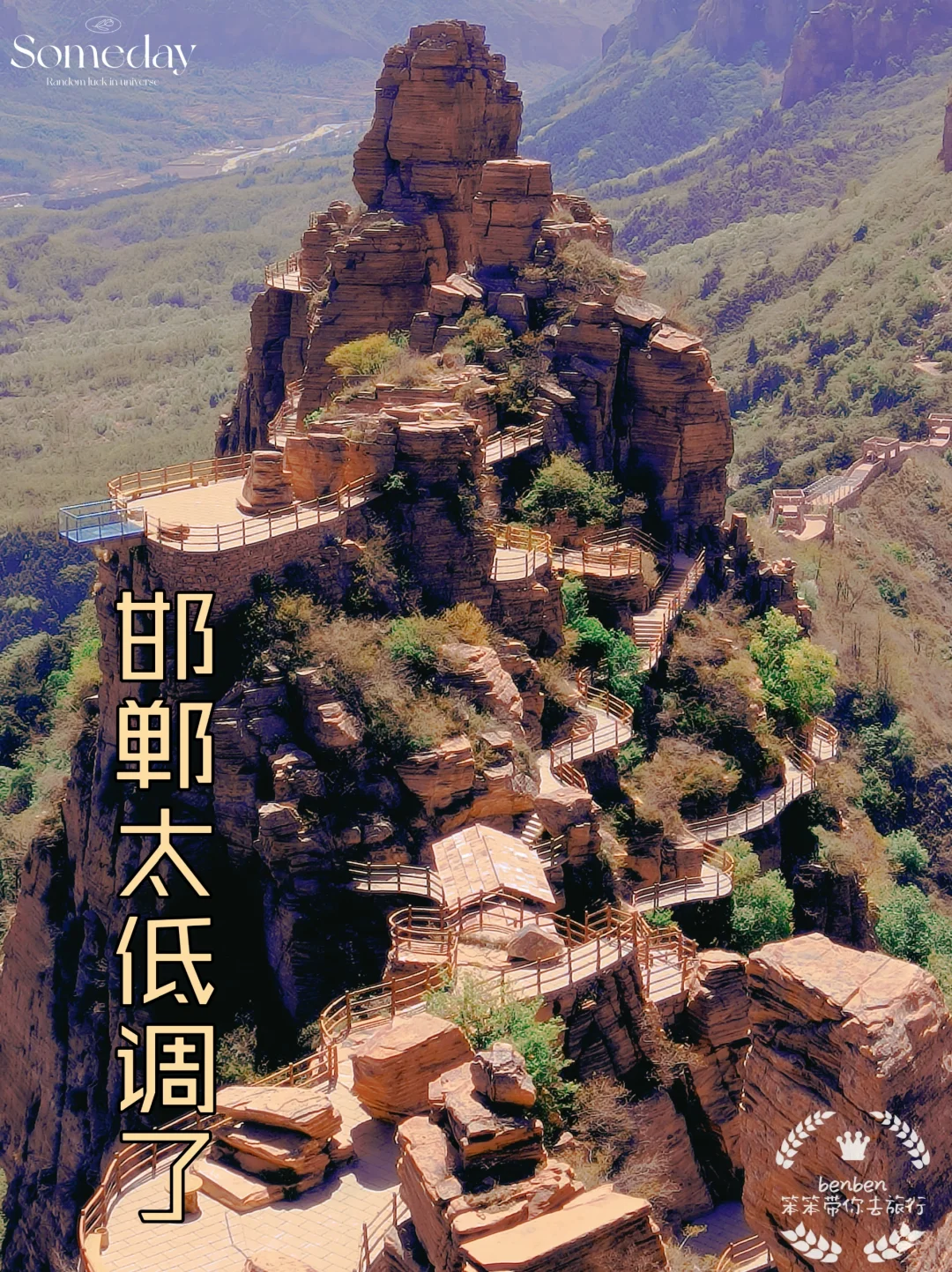 假期出京｜挑战50座小城（邯郸合集）