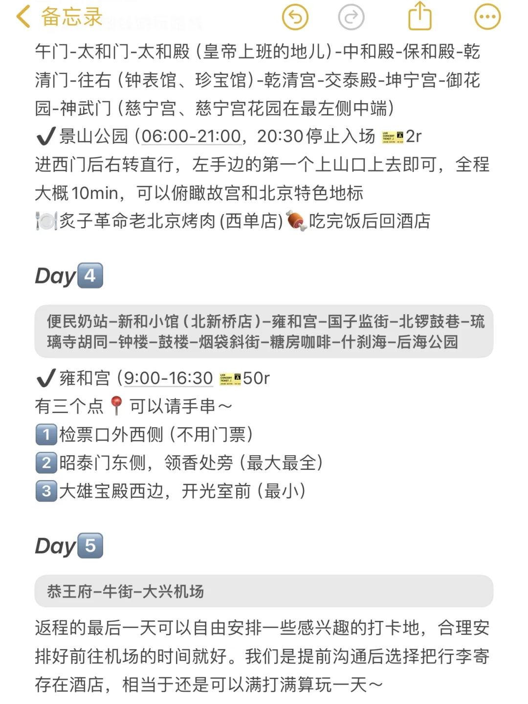 给准备去北京旅游的一些J人震撼…（攻略篇✈️