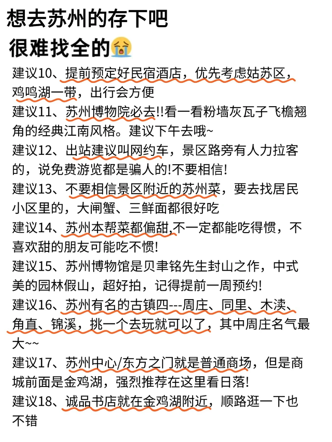 愿每个2-3🈷来苏州的宝子都能看到这篇
