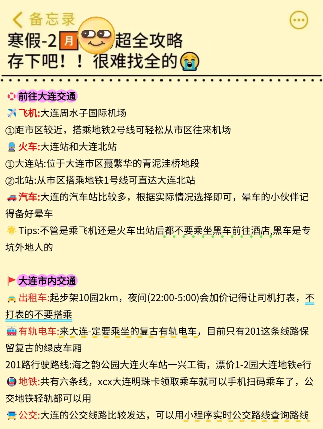 真心提醒寒假～2月去大连的姐妹👭，听劝😭