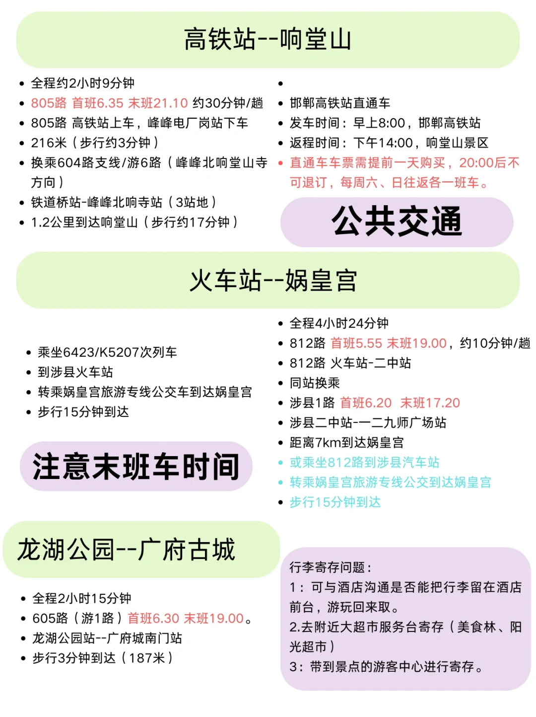 邯郸本地人分享四天旅游攻略📍含公共交通