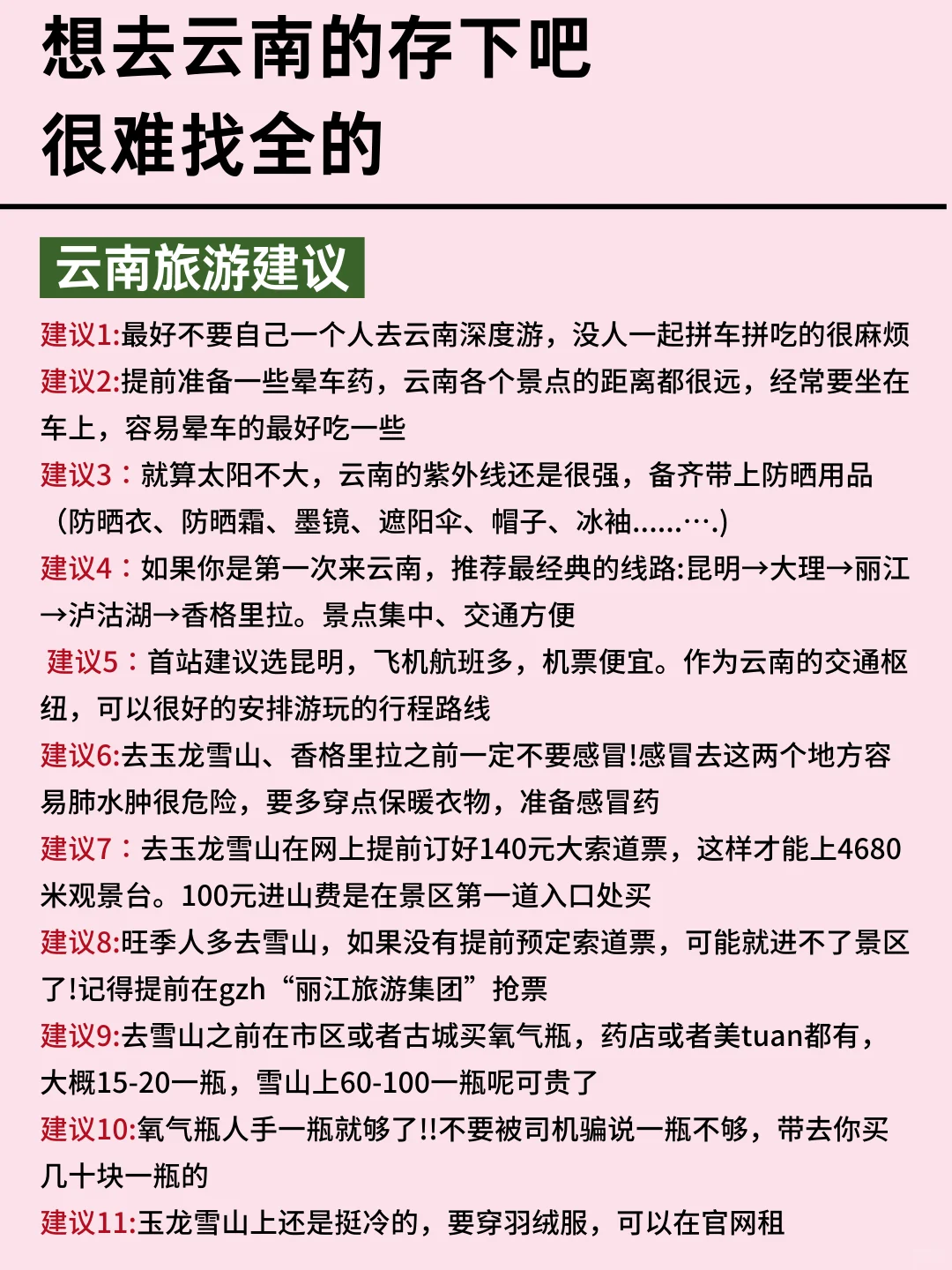 淡季去云南旅游攻略