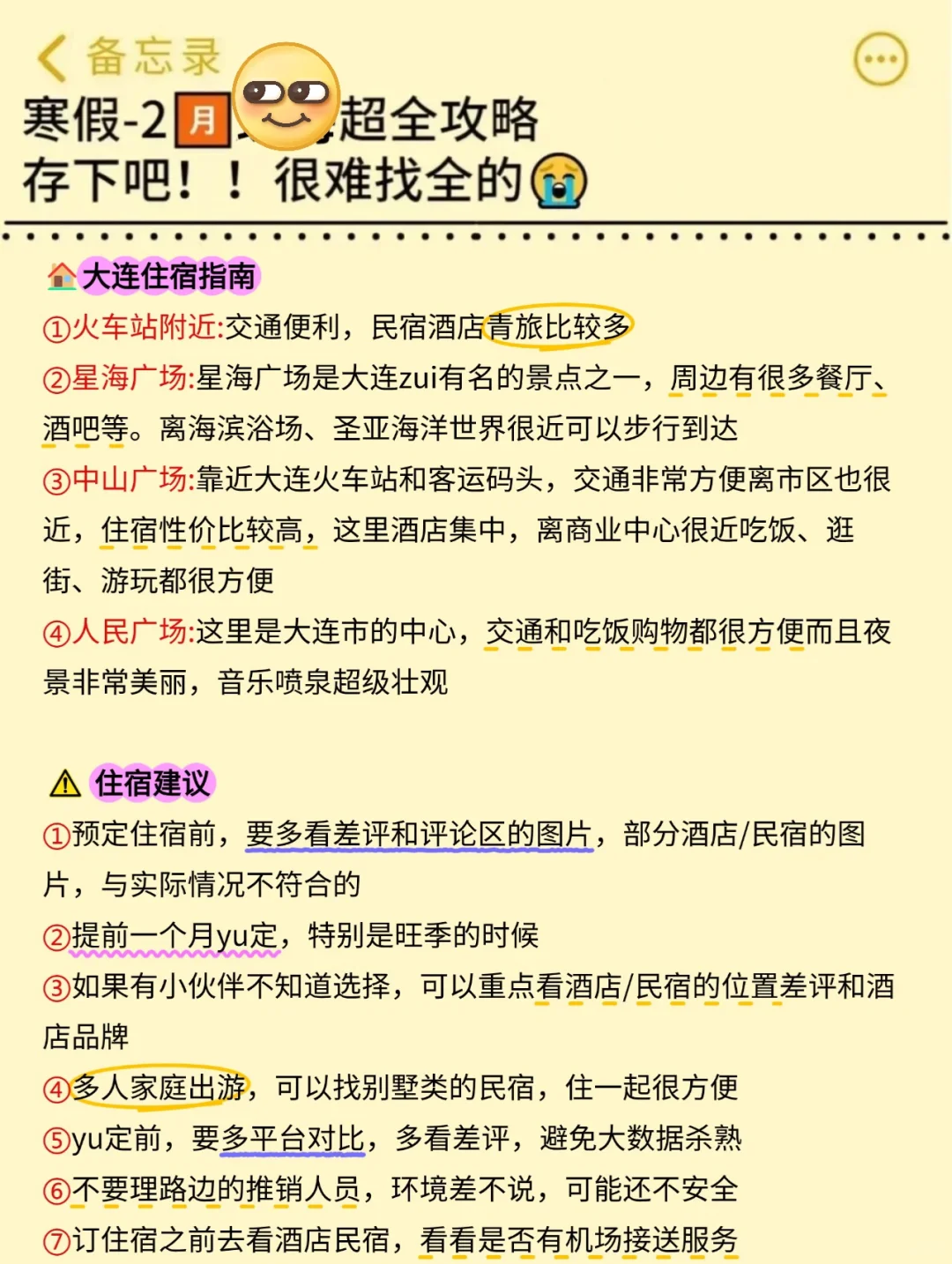 真心提醒寒假～2月去大连的姐妹👭，听劝😭
