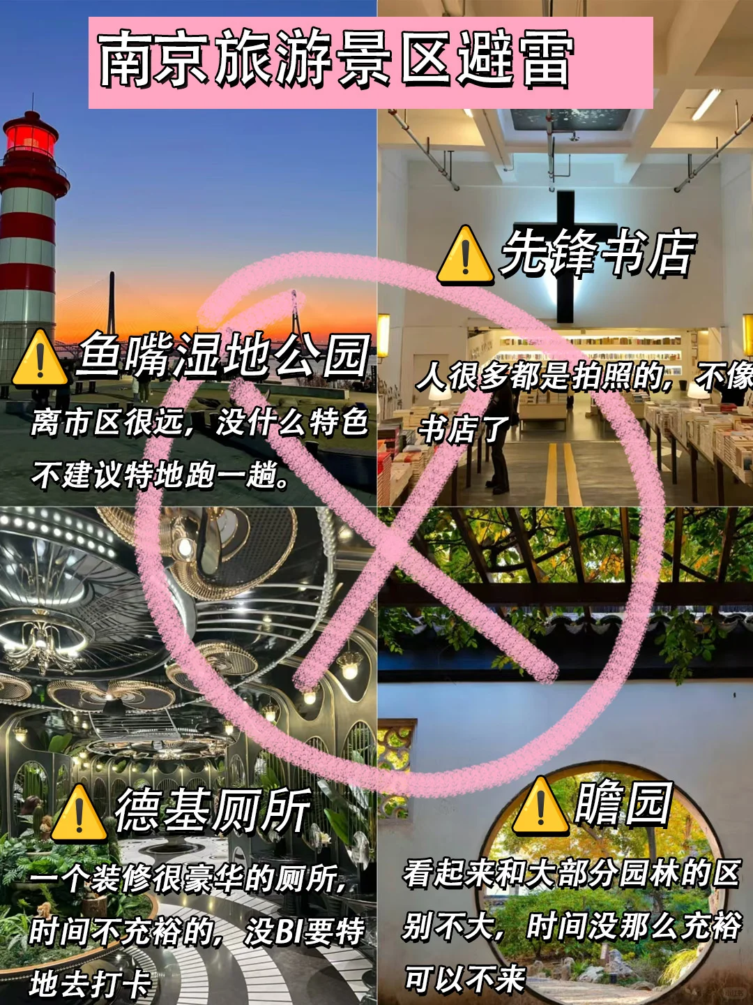 1.4📍南京已回。南京会惩罚每个不做攻略