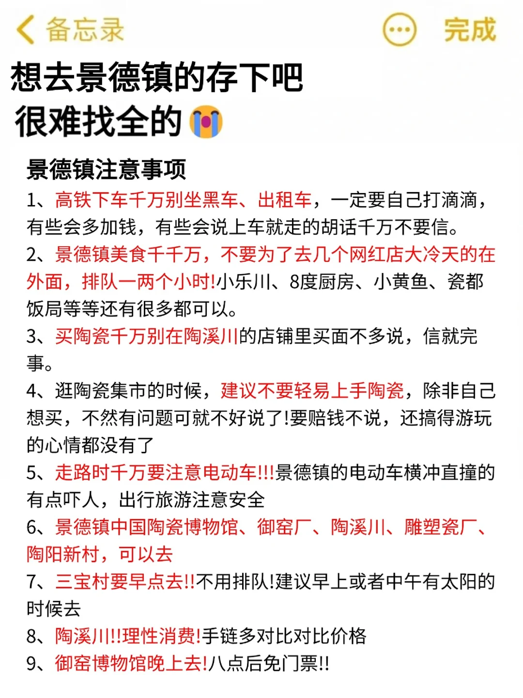 刚和闺蜜从景德镇回来🥶我的建议是……