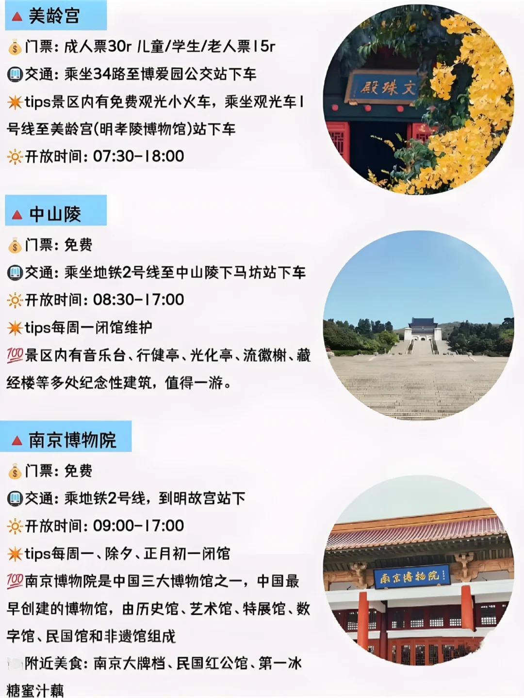 南京旅游攻略