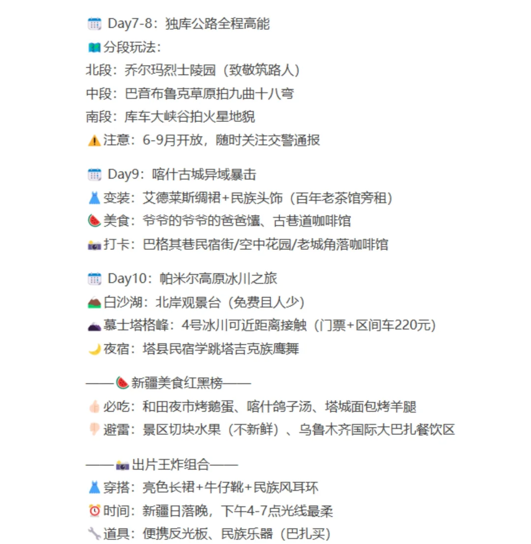 新疆旅游攻略！