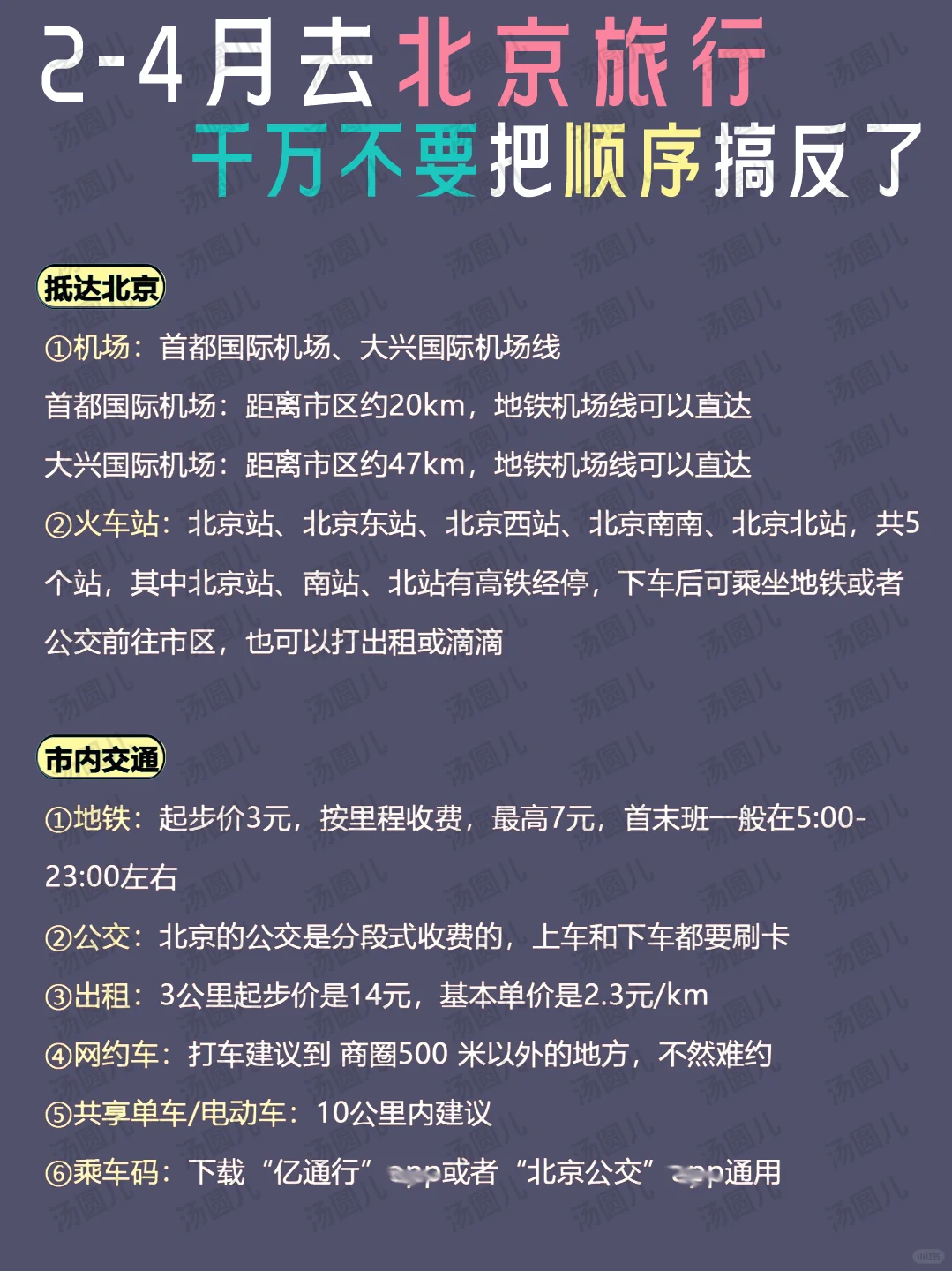 听劝🙋2-4月北京旅游姐妹！超详旅游攻略