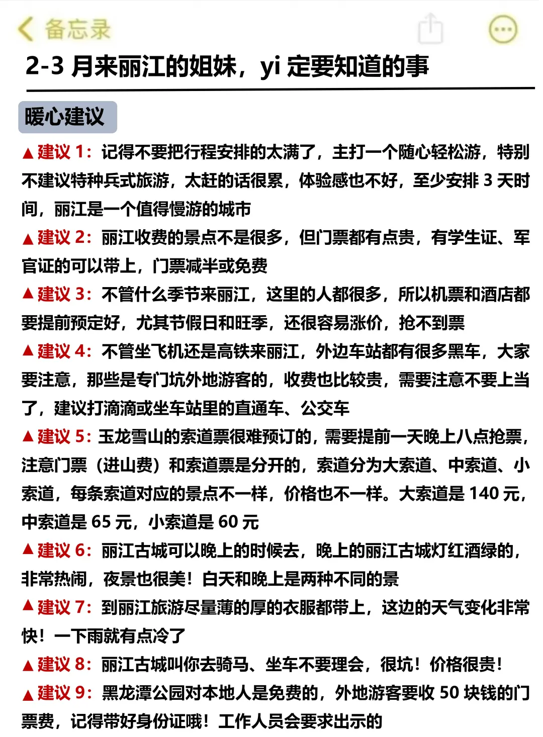 2-3月来丽江的姐妹,赶快码住这份游玩攻略