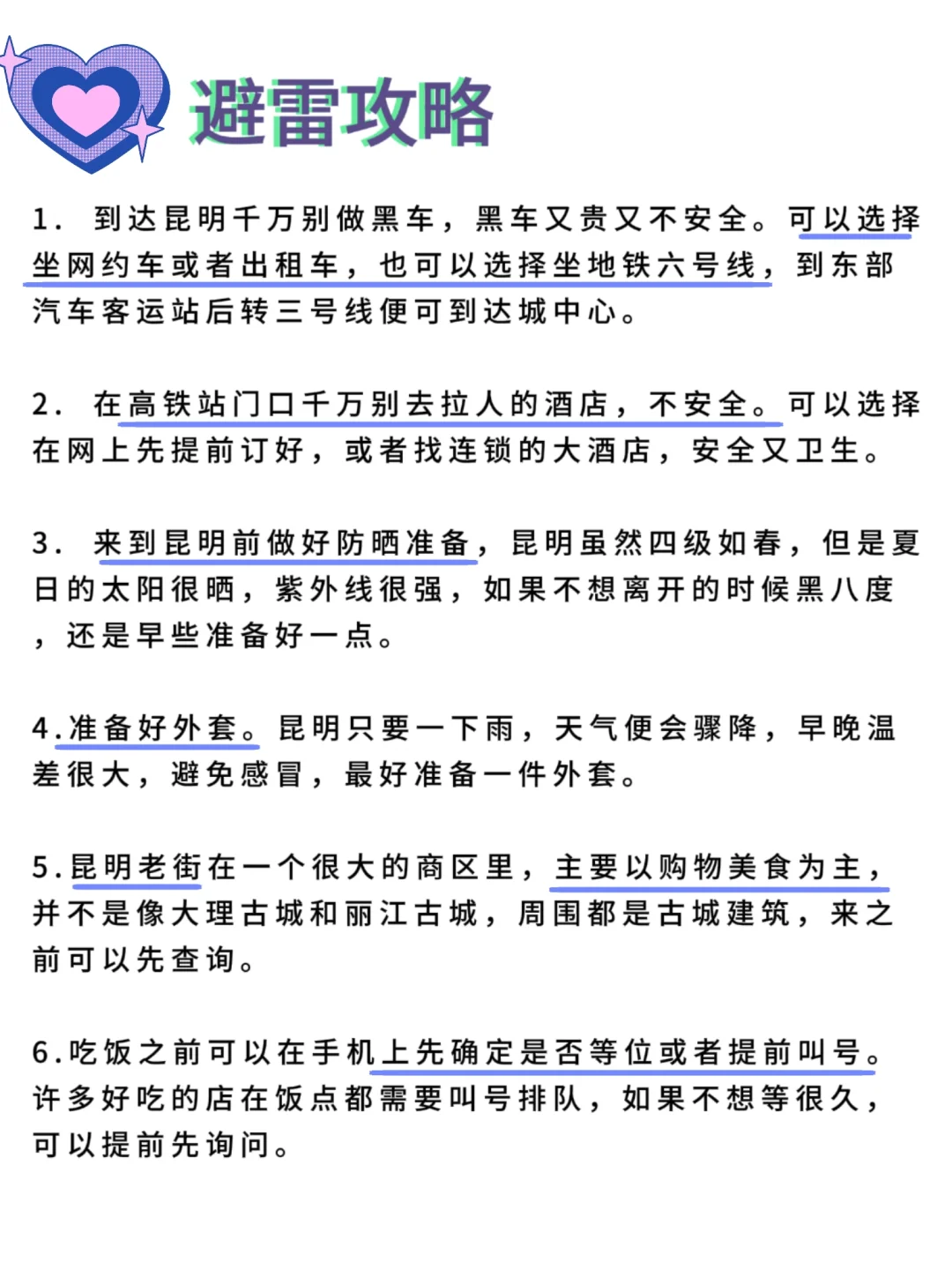 写给7-8月份来昆明的姐妹，亲测避雷攻略