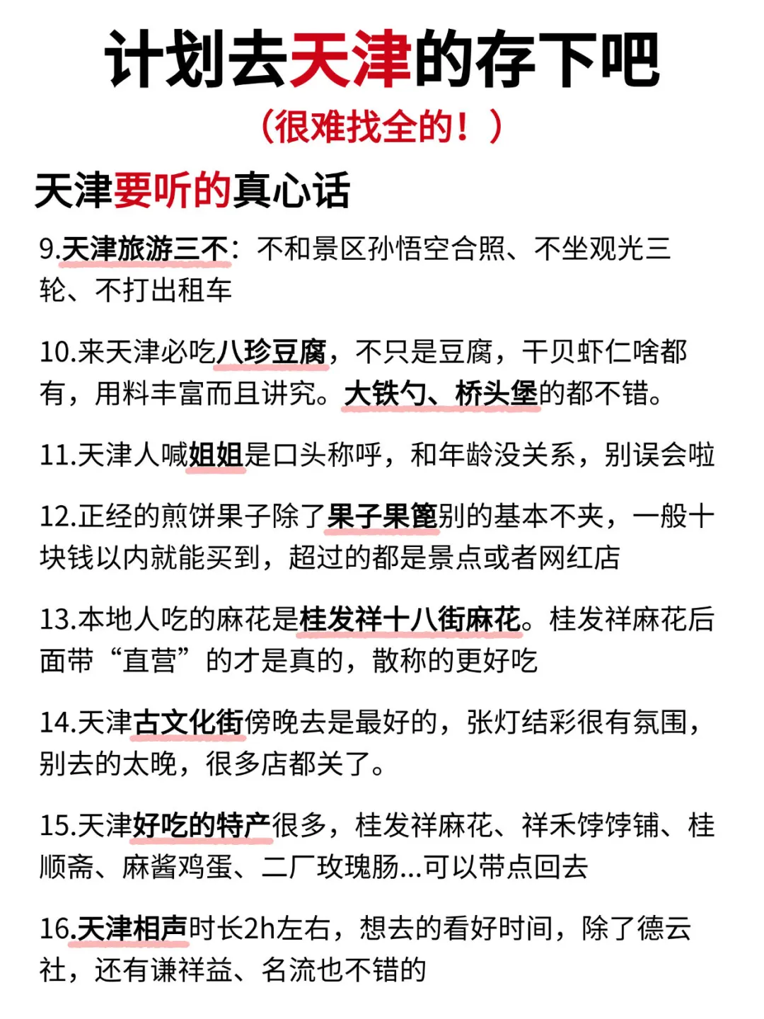 听劝👂2-3月来天津的姐妹请🐴住❗️